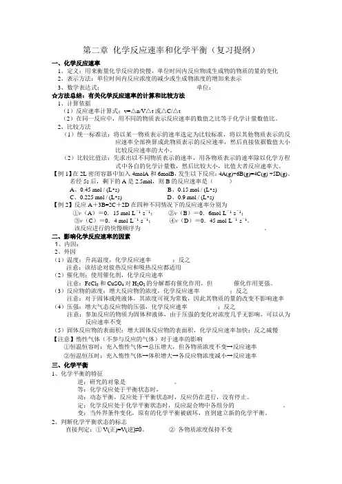 第二章 化学反应速率和化学平衡