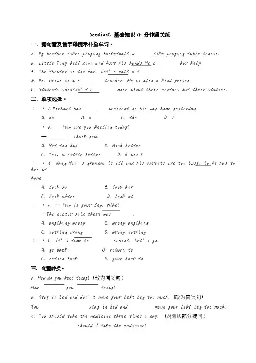 仁爱版英语八年级上册8A_SectionC_基础知识15分钟通关练(含答案)