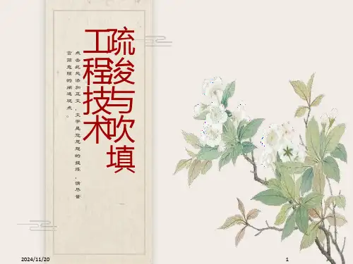 港航实务疏浚与吹填技术