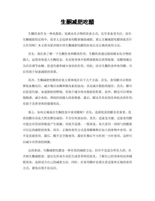 生酮减肥吃醋