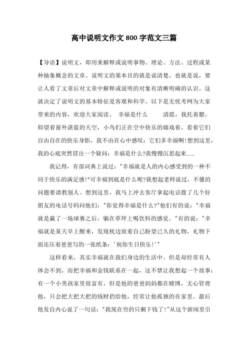 高中说明文作文800字范文三篇
