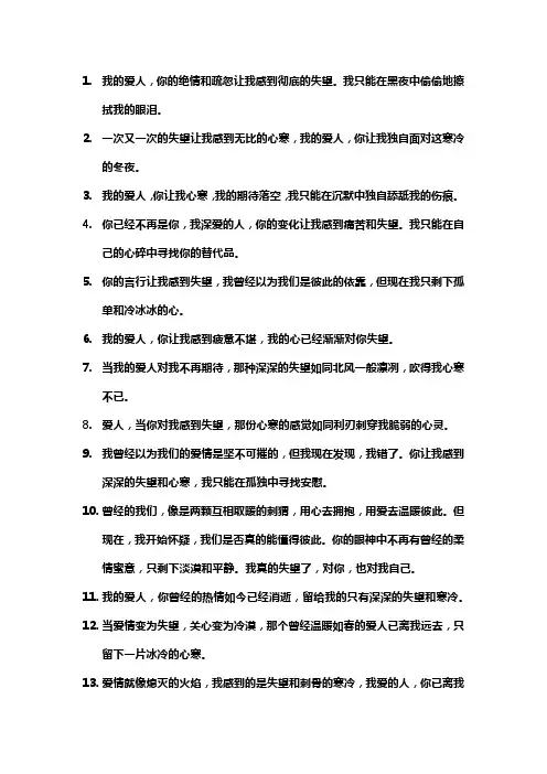 表示对爱人失望心寒的句子