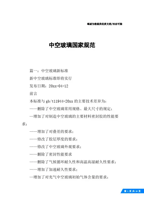 中空玻璃国家规范