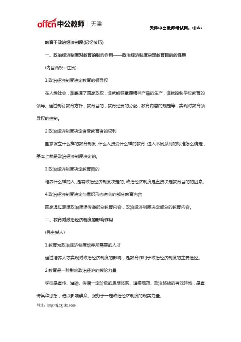 2018天津教师招聘考试：教育于政治经济制度(记忆技巧)