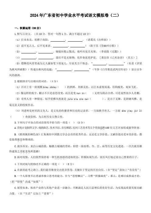 2024年广东省初中学业水平考试语文模拟试题(二)