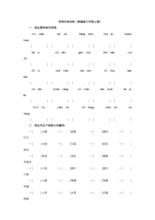 【新教材】部编版三年级语文上期末复习二《词语》专项训练(含参考答案)