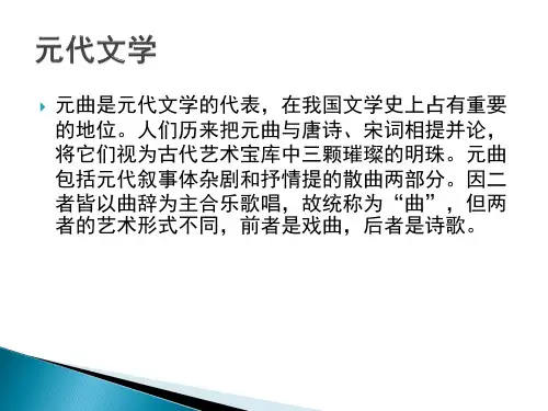 元明清文学.ppt