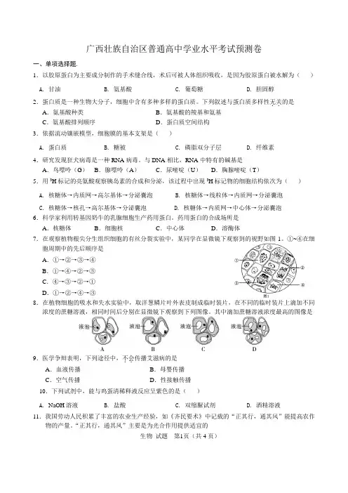 广西壮族自治区普通高中学业水平考试预测卷
