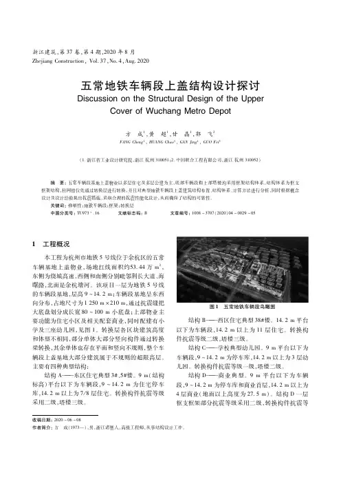 五常地铁车辆段上盖结构设计探讨