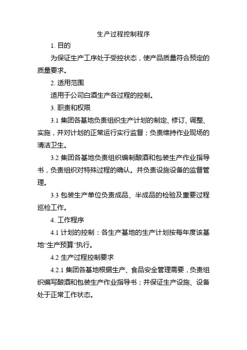 生产过程控制程序