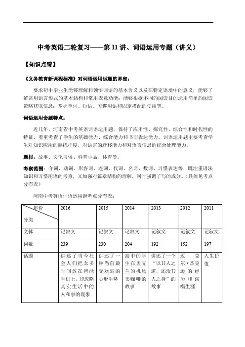 中考英语二轮复习——第11讲、词语运用专题(讲义)