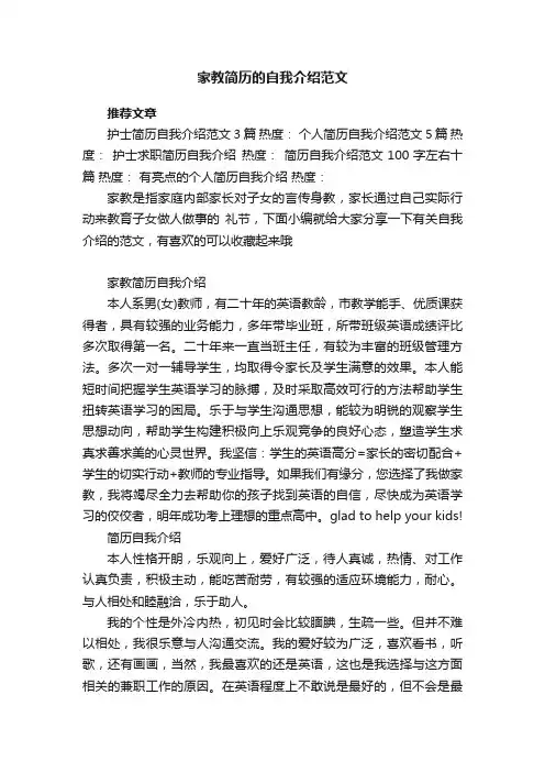 家教简历的自我介绍范文