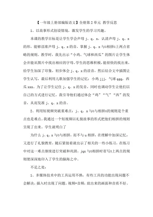 【一年级上册部编版语文】全册第2单元 教学反思