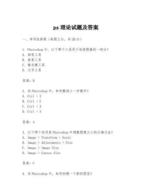 ps理论试题及答案