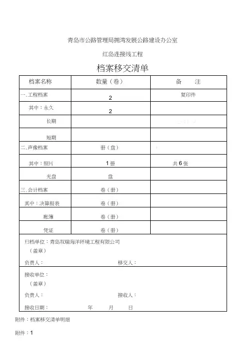 (完整版)档案移交清单格式