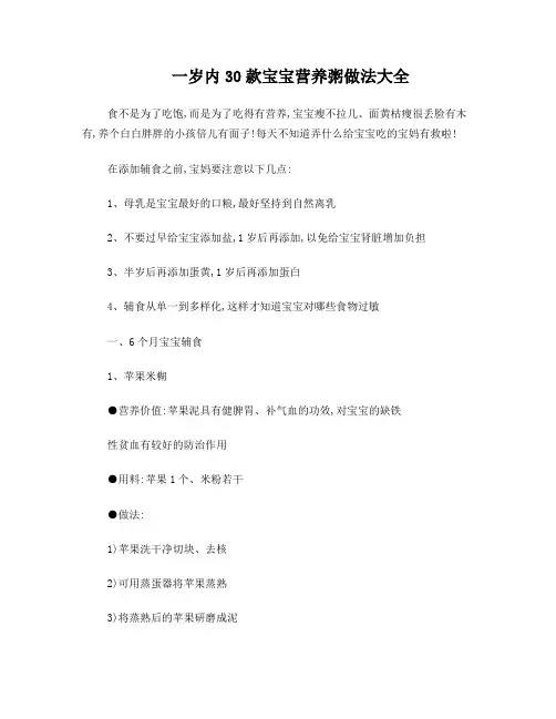 一岁内30款宝宝营养粥做法大全