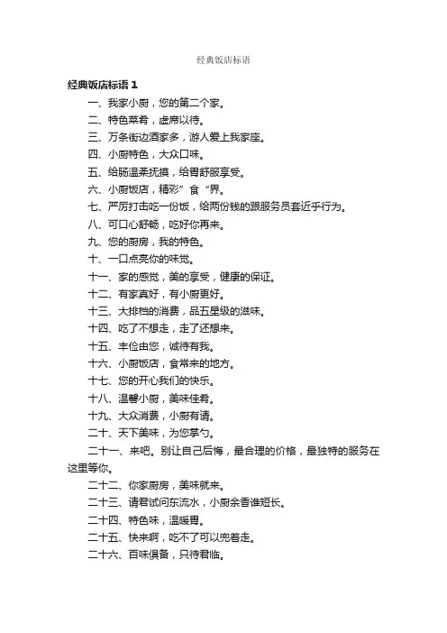 经典饭店标语