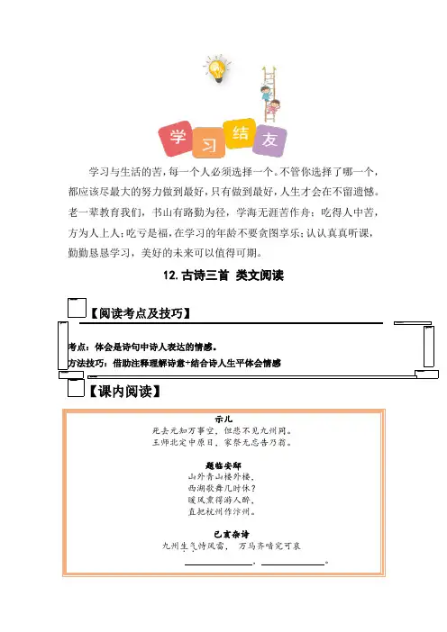 【类文阅读】最新人教部编版小学五年级上册语文《古诗三首》试题(含答案、解析)