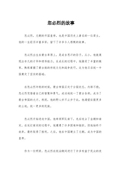 忽必烈的故事