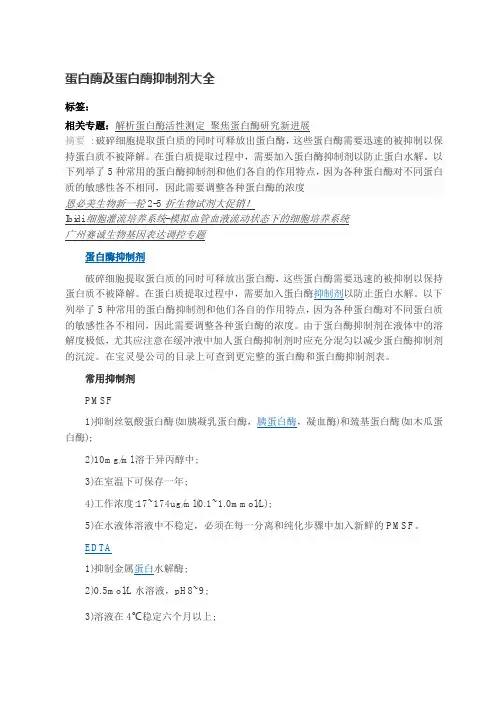常见蛋白酶抑制剂