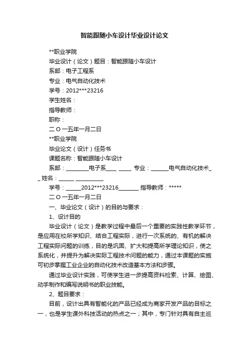 智能跟随小车设计毕业设计论文