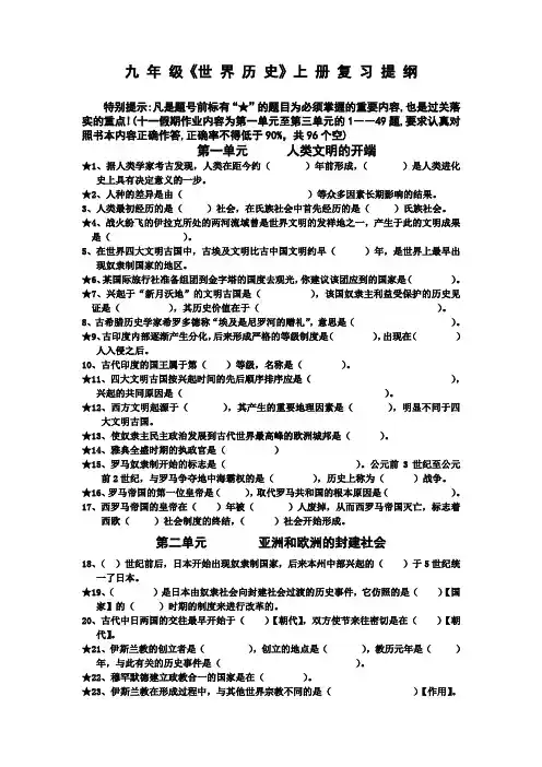 九年级历史上册复习提纲