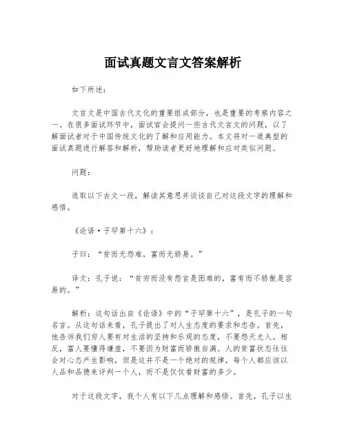 面试真题文言文答案解析