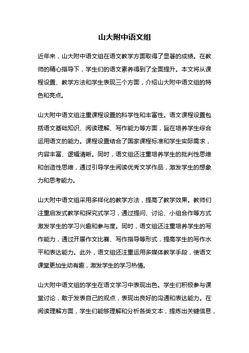 山大附中语文组