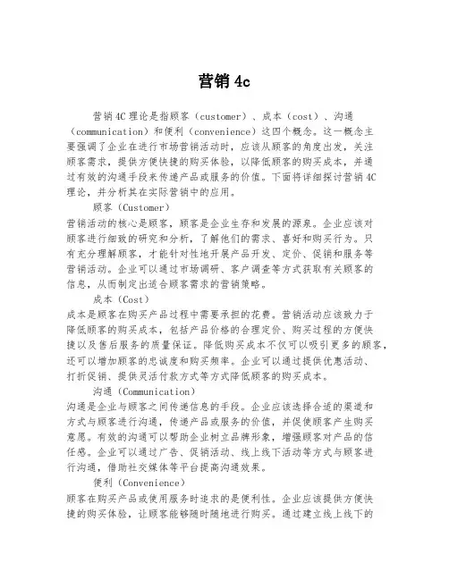 营销4c 