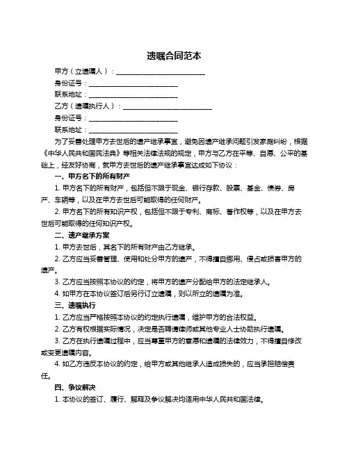 遗嘱合同范本