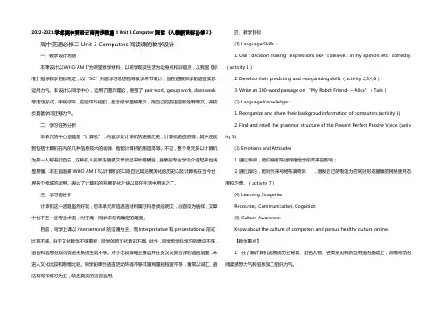 2020-2021学年高中英语云南同步教案：Unit 3 Computer阅读(人教新课标必修2)