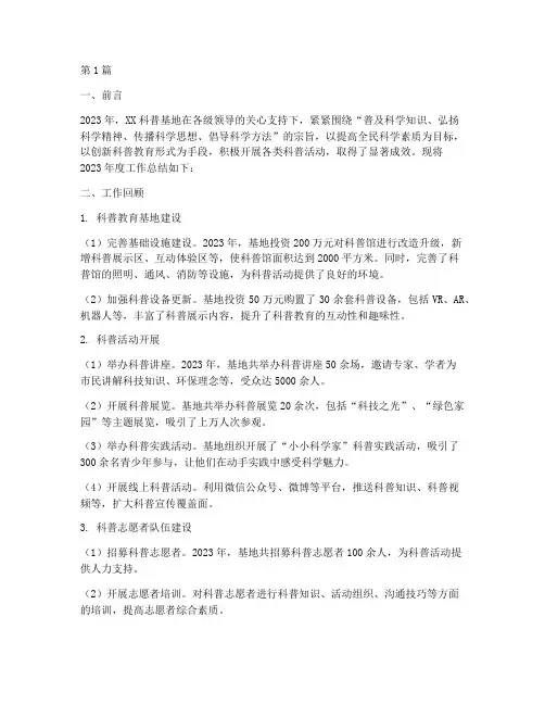 精品科普基地年度总结(3篇)