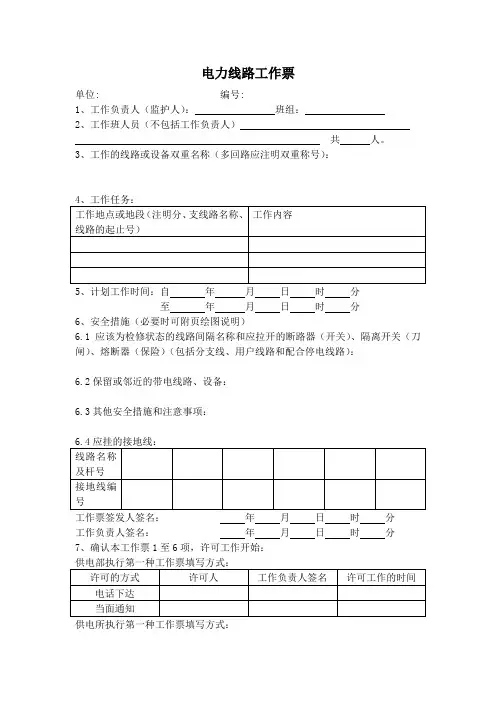 电力线路工作票