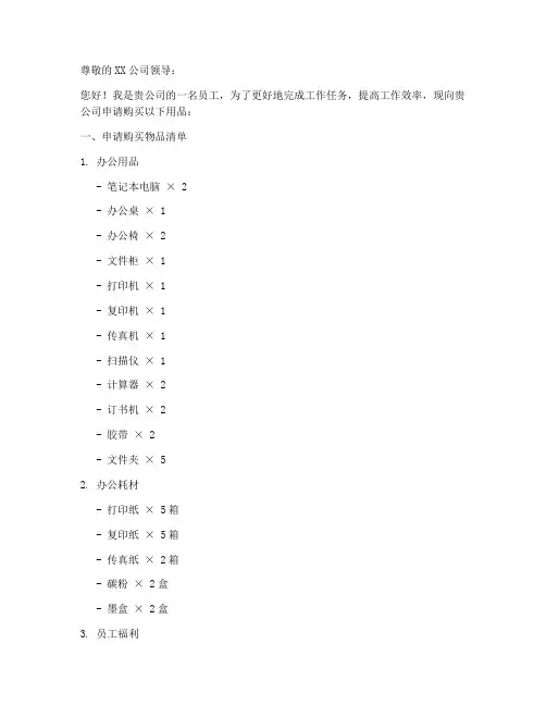 用品购买申请书模板