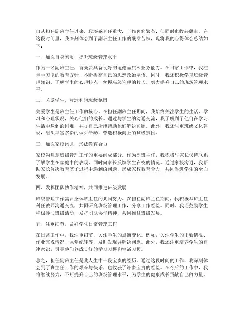 副班工作心得体会