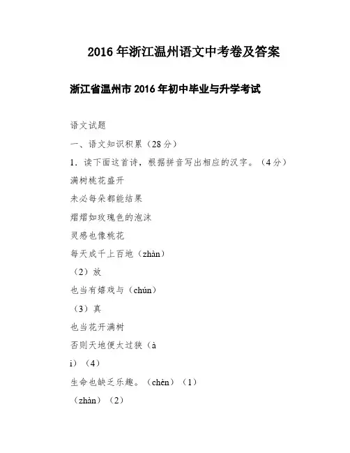 2016年浙江温州语文中考卷及答案