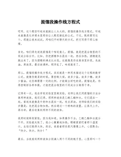 提馏段操作线方程式
