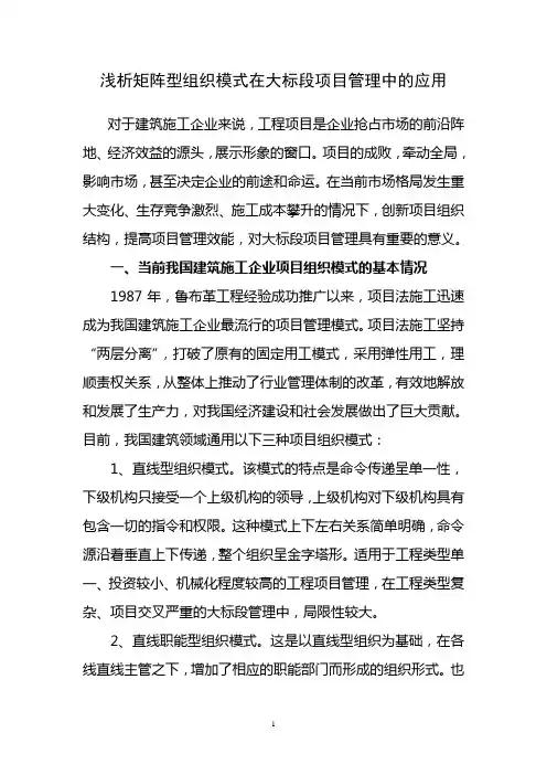 浅谈矩阵型管理在工程项目管理中的应用