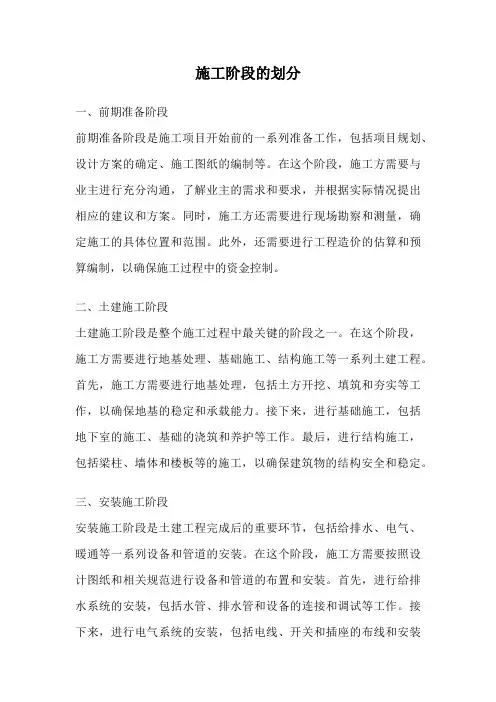 施工阶段的划分