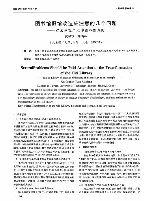 图书馆旧馆改造应注意的几个问题——以太原理工大学图书馆为例
