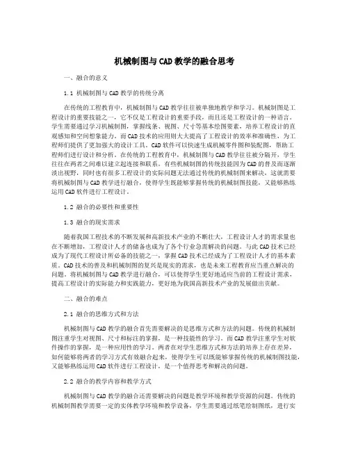 机械制图与CAD教学的融合思考