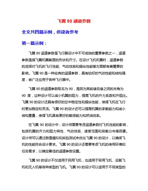飞翼90涵道参数
