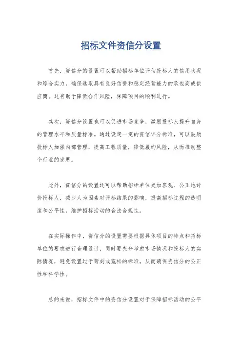 招标文件资信分设置