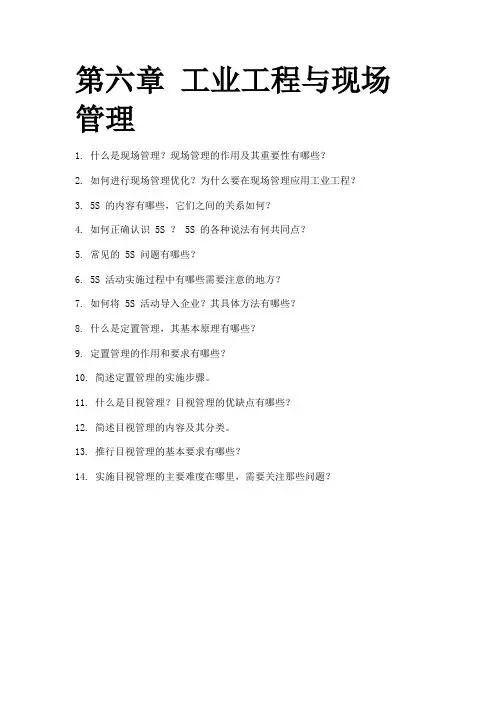 基础工业工程第六章习题及答案
