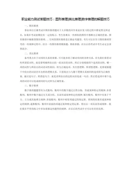 职业能力测试答题技巧图形推理类比推理数字推理的解题技巧