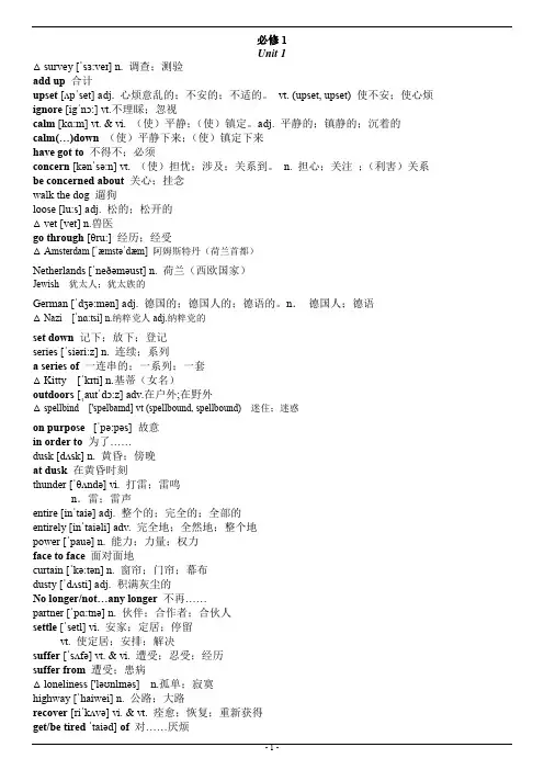 人教版高中英语单词表必修1-选修8(含音标)