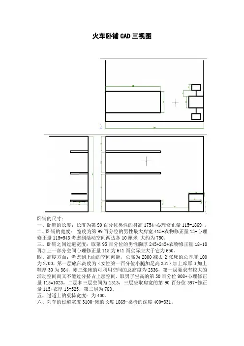 (完整word版)火车卧铺CAD三视图