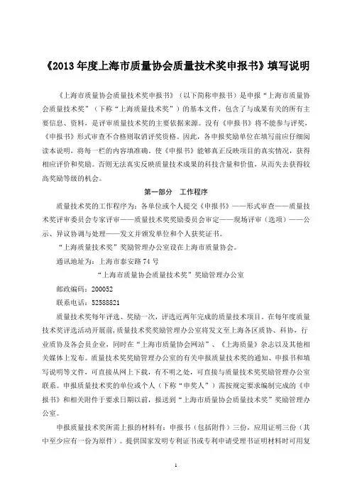《2013年度上海市质量协会质量技术奖申报书》填写说明