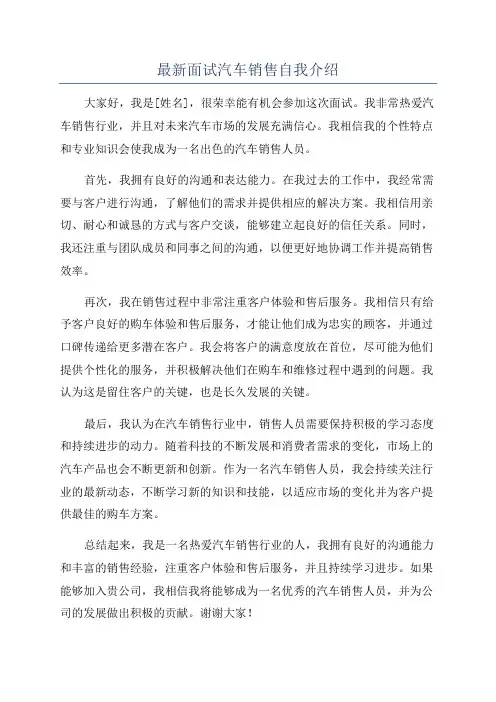 最新面试汽车销售自我介绍