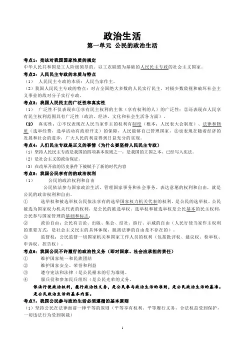 政治生活学业水平考试复习提纲